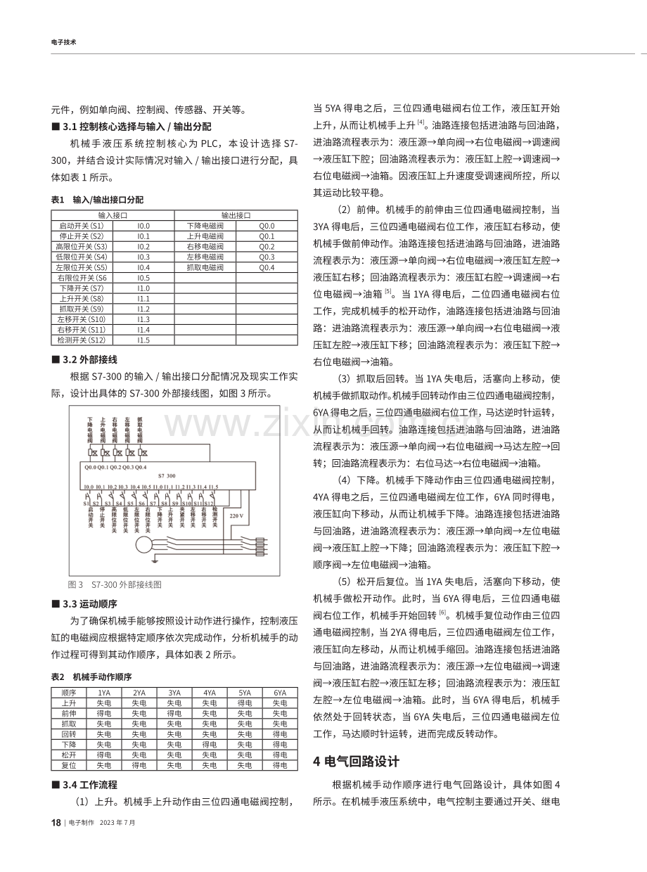 一种基于PLC控制的机械手液压系统设计.pdf_第2页