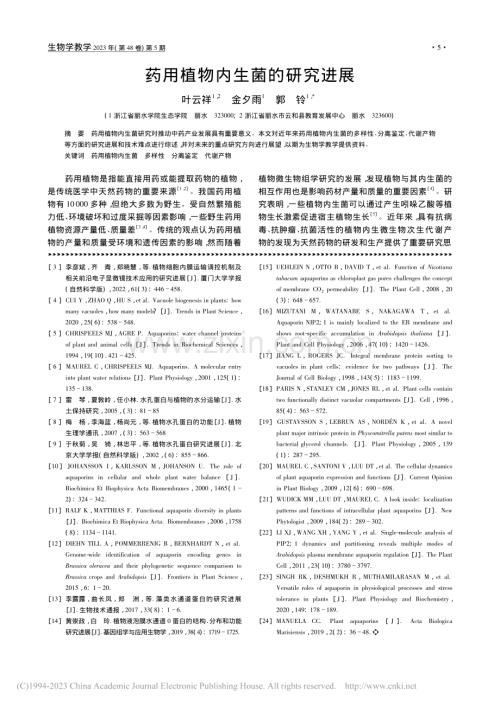 药用植物内生菌的研究进展_叶云祥.pdf