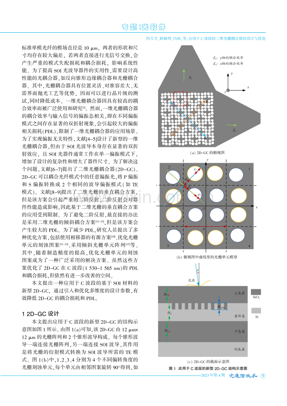 应用于C波段的二维光栅耦合器的设计与优化.pdf_第2页