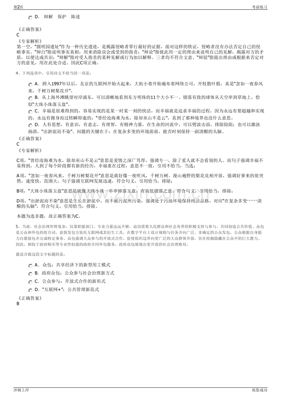 2024年江苏苏州高新区横塘投资发展总公司招聘笔试冲刺题（带答案解析）.pdf_第2页