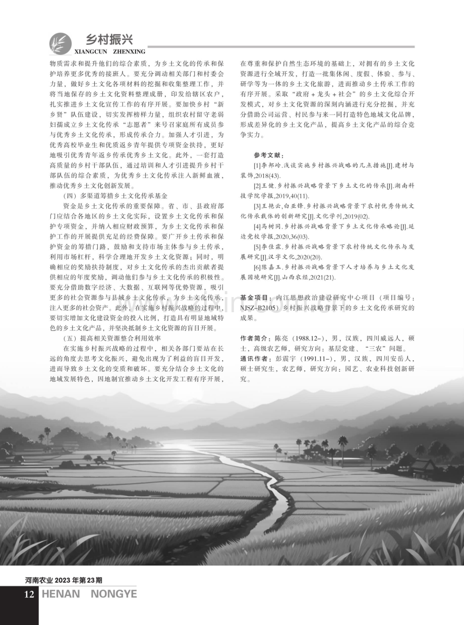 乡村振兴战略背景下的乡土文化传承研究.pdf_第3页