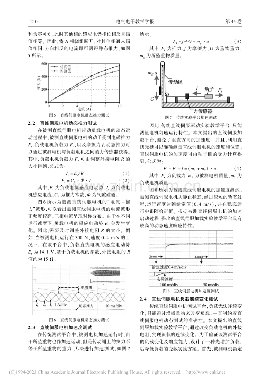 新型直线伺服驱动加载实验教学平台_凌志健.pdf_第3页