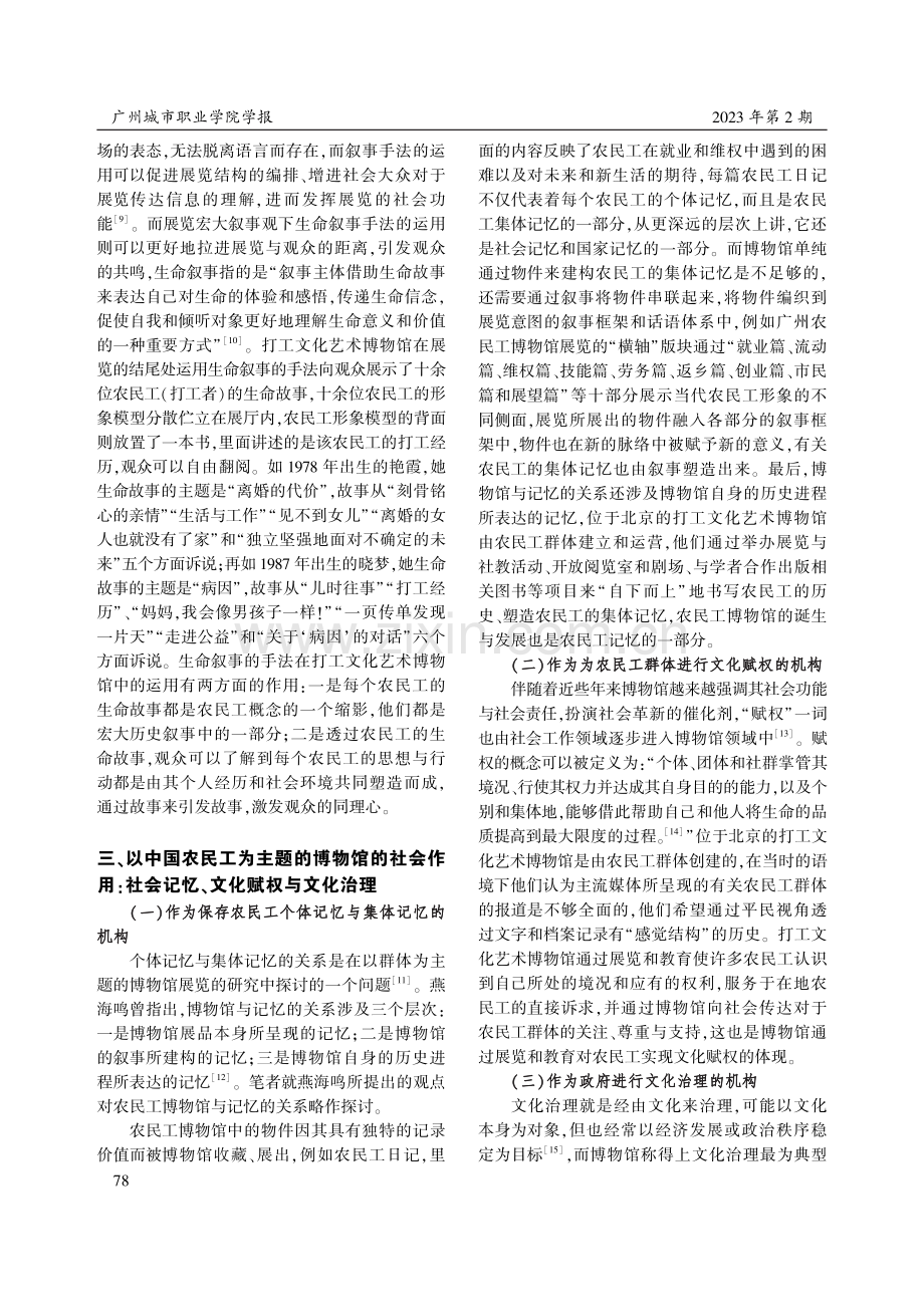 以中国农民工为主题的博物馆的观察与反思.pdf_第3页
