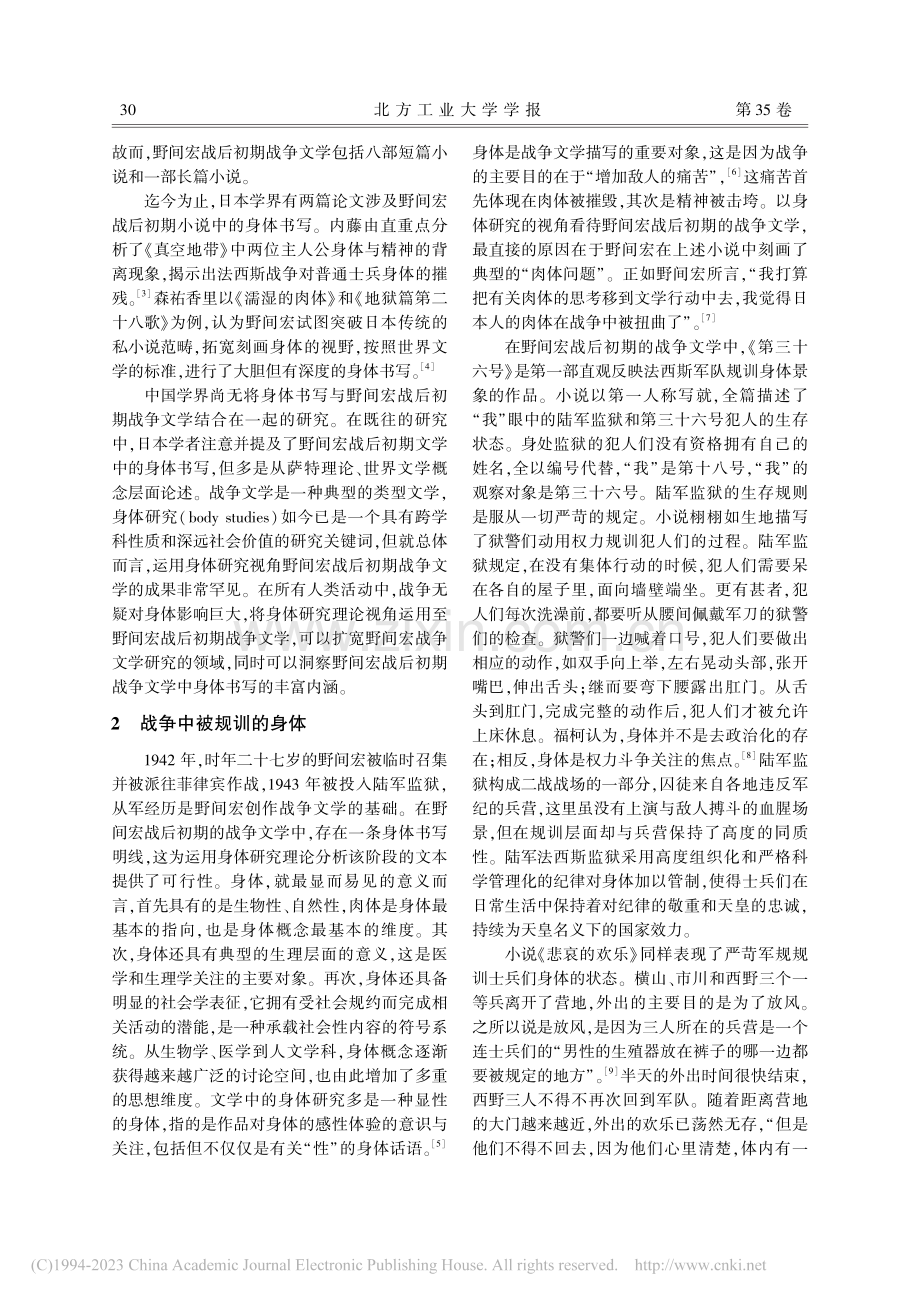 野间宏战后初期战争文学中的身体书写_刘青梅.pdf_第2页