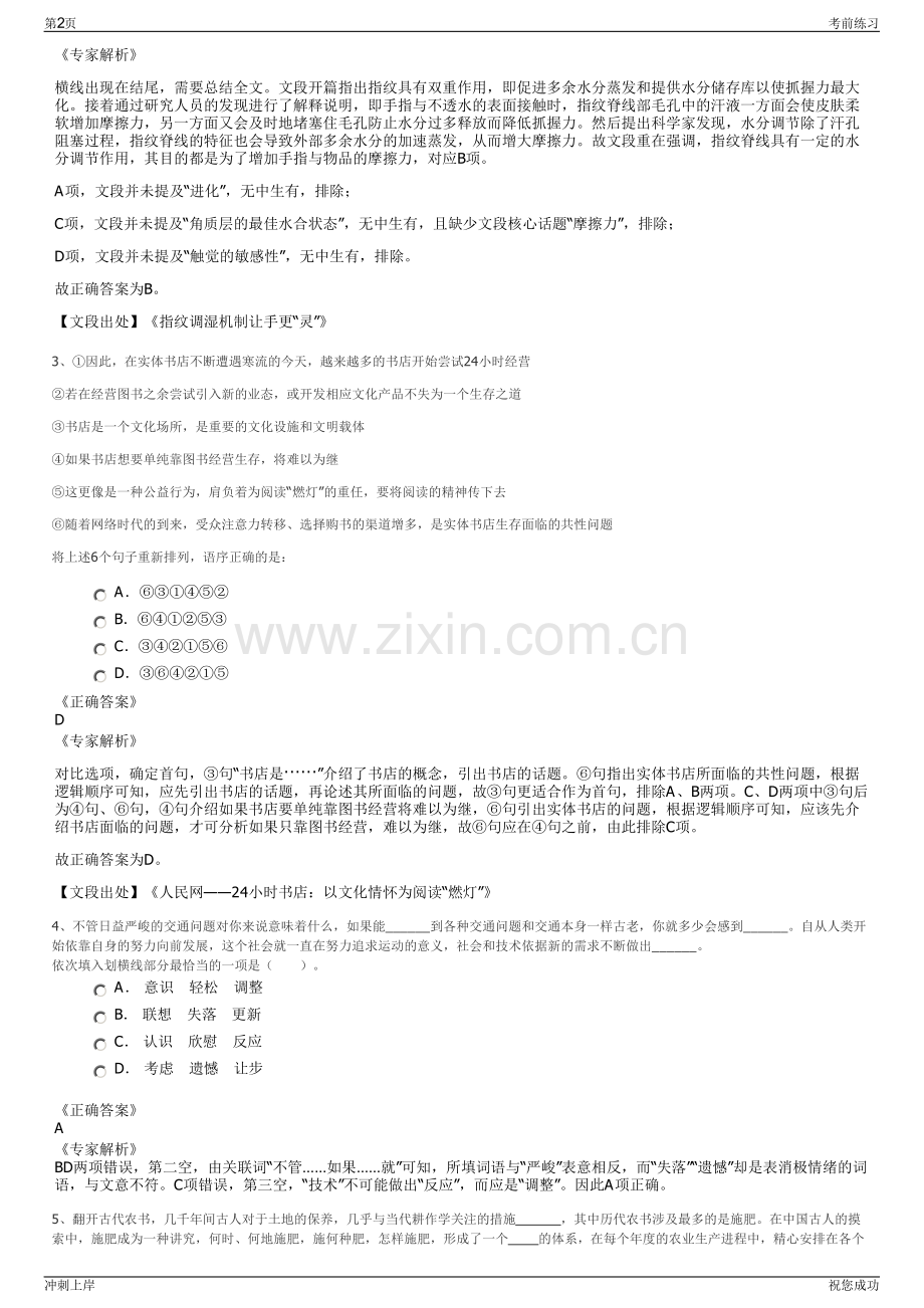 2024年云南峨山县嶍丰住房和市政开发公司招聘笔试冲刺题（带答案解析）.pdf_第2页