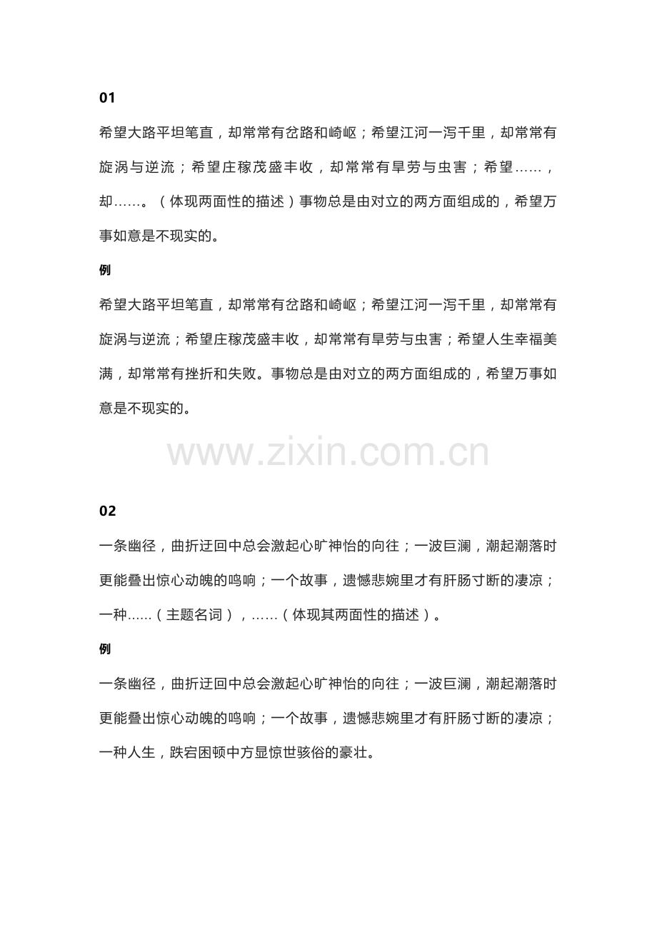 初中语文10个作文套句.docx_第1页