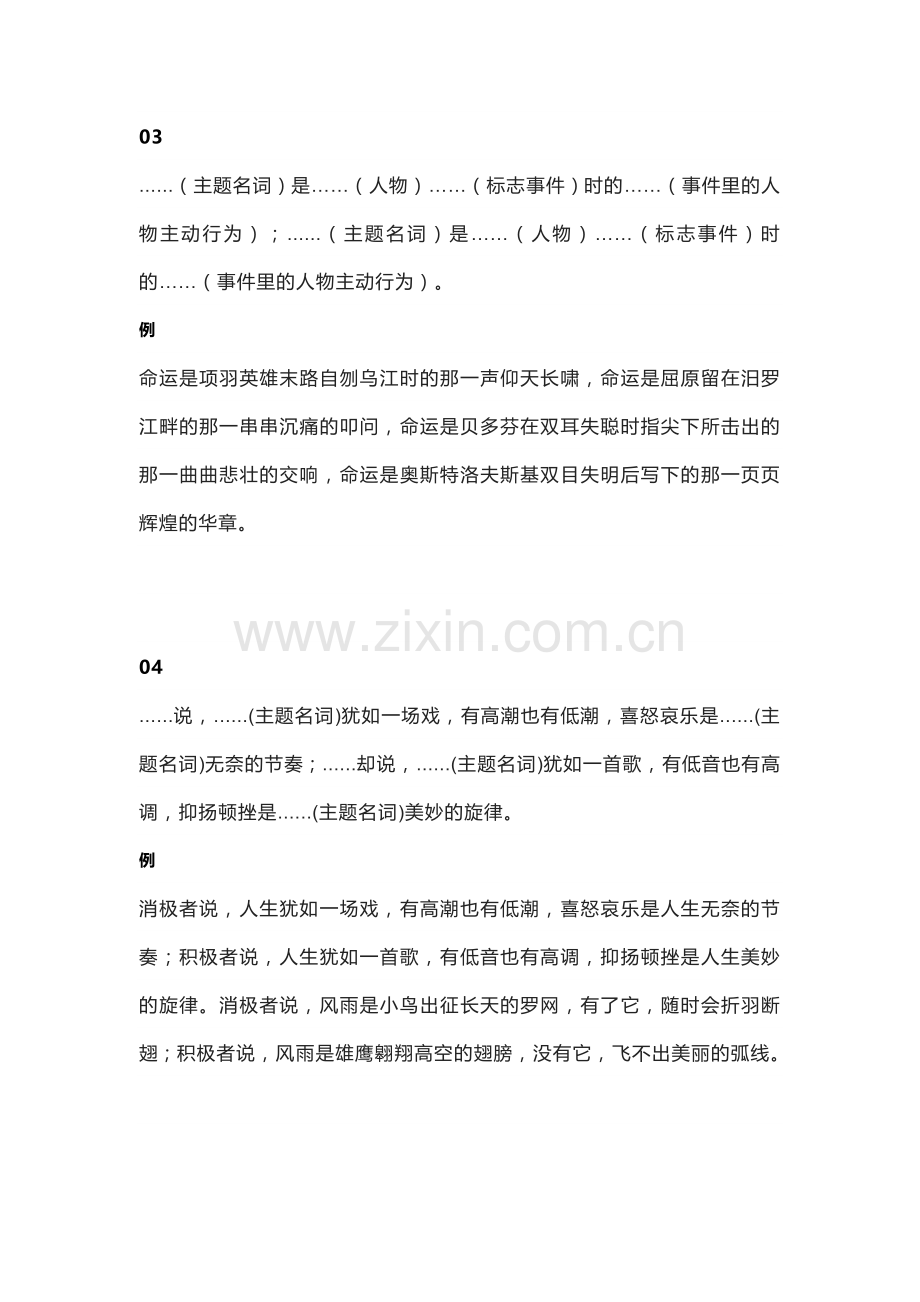初中语文10个作文套句.docx_第2页
