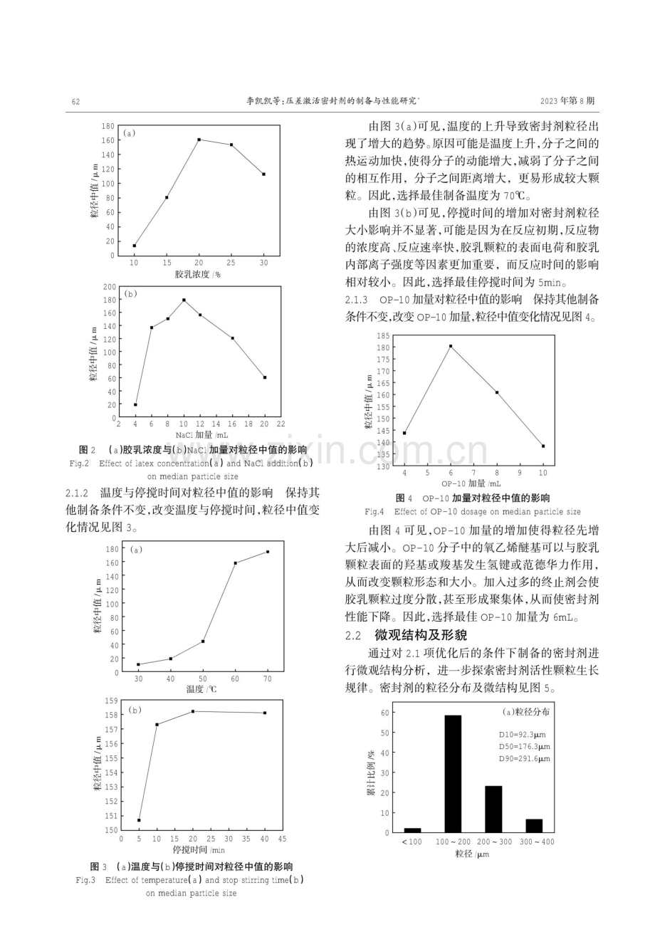 压差激活密封剂的制备与性能研究.pdf_第3页