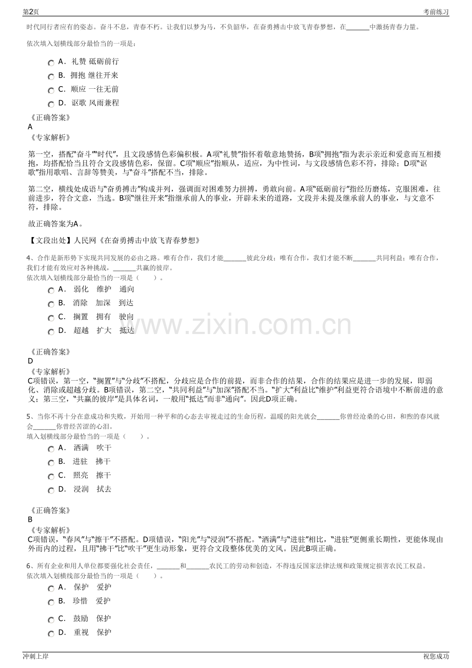 2024年广西柳州鹿源水利投资有限责任公司招聘笔试冲刺题（带答案解析）.pdf_第2页
