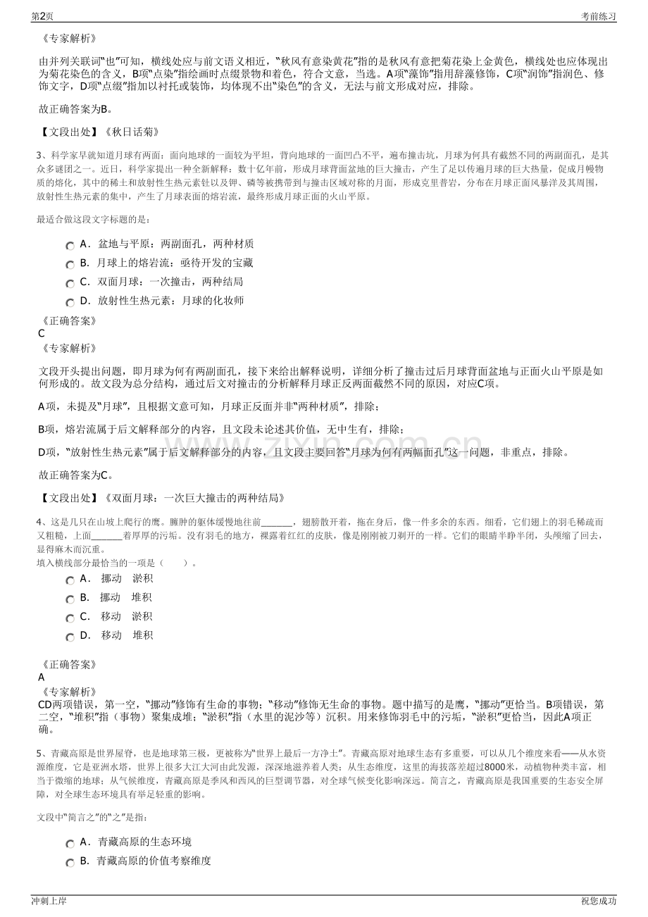 2024年湖南岳阳市汨罗市市政建设有限公司招聘笔试冲刺题（带答案解析）.pdf_第2页