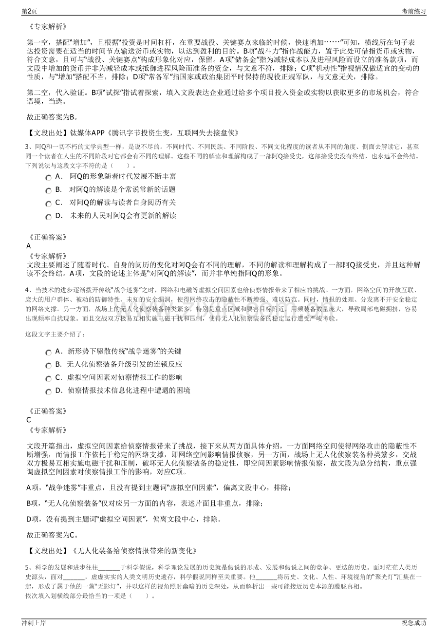 2024年国网英大碳资产管理上海有限公司招聘笔试冲刺题（带答案解析）.pdf_第2页
