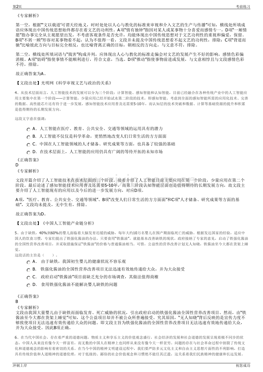 2024年贵州福泉市兴泉实业集团有限公司招聘笔试冲刺题（带答案解析）.pdf_第2页