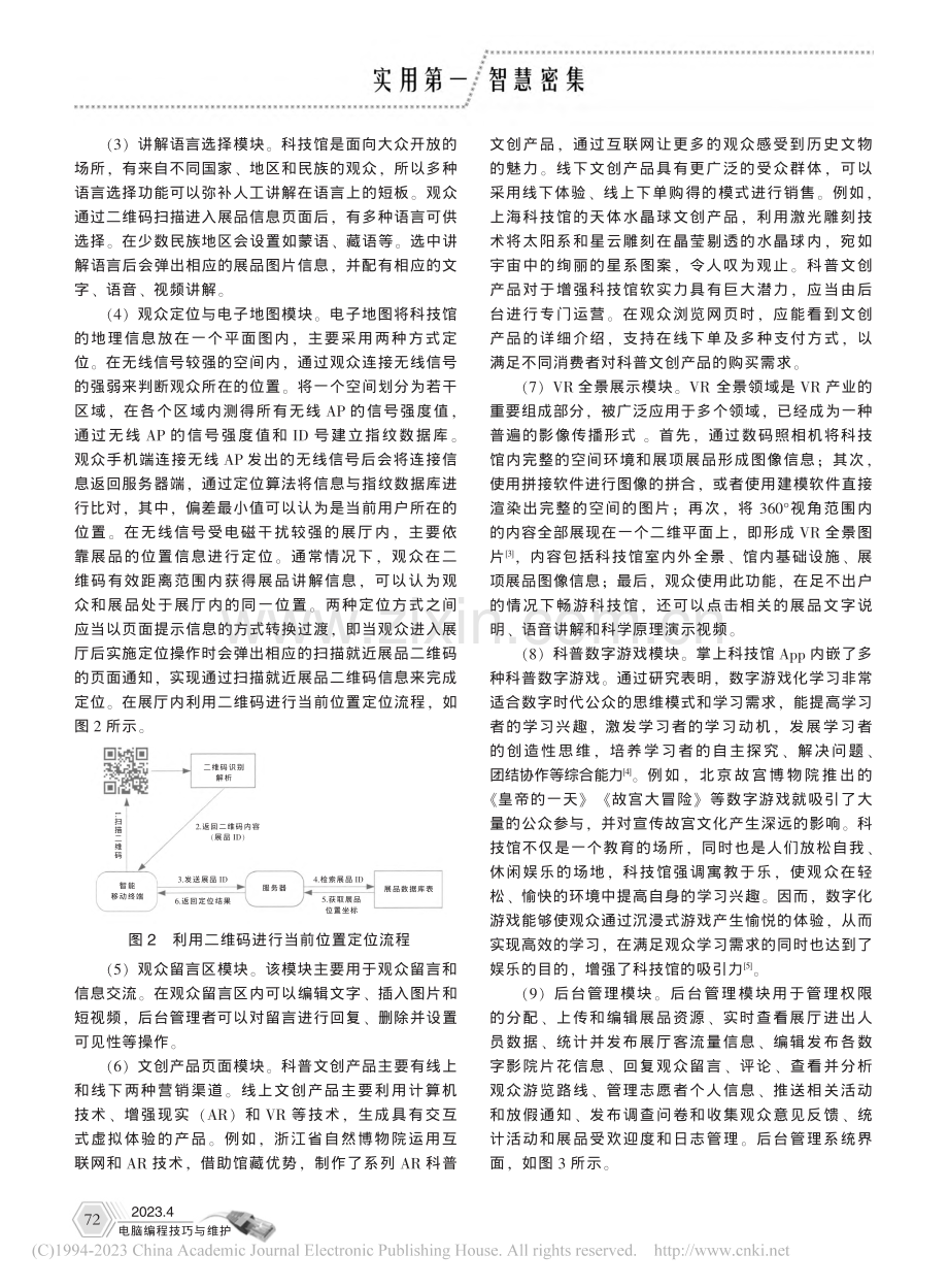 掌上科技馆App的设计与实现_李星.pdf_第3页