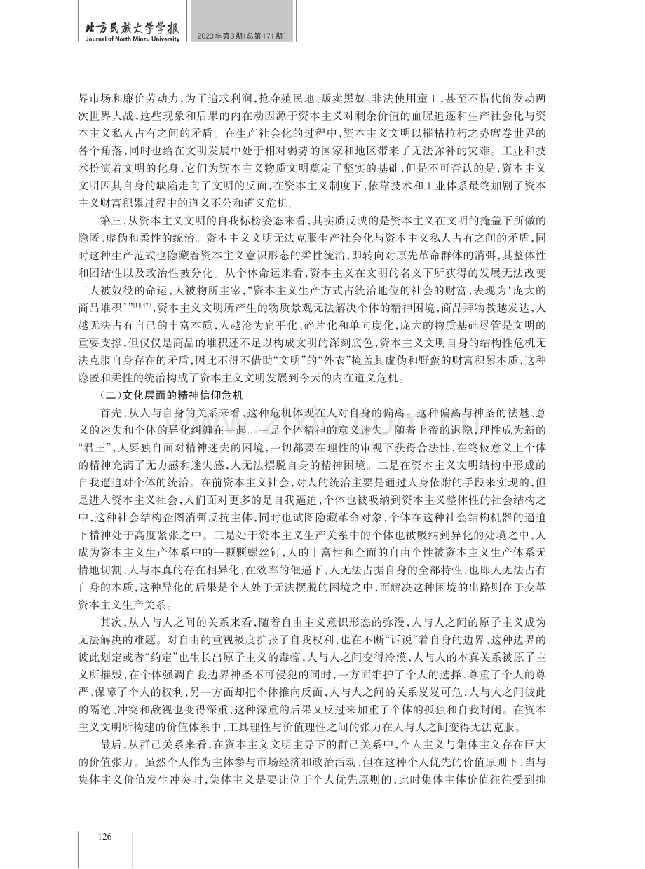 中国现代化文明的“他者”视角及构建路径.pdf_第3页