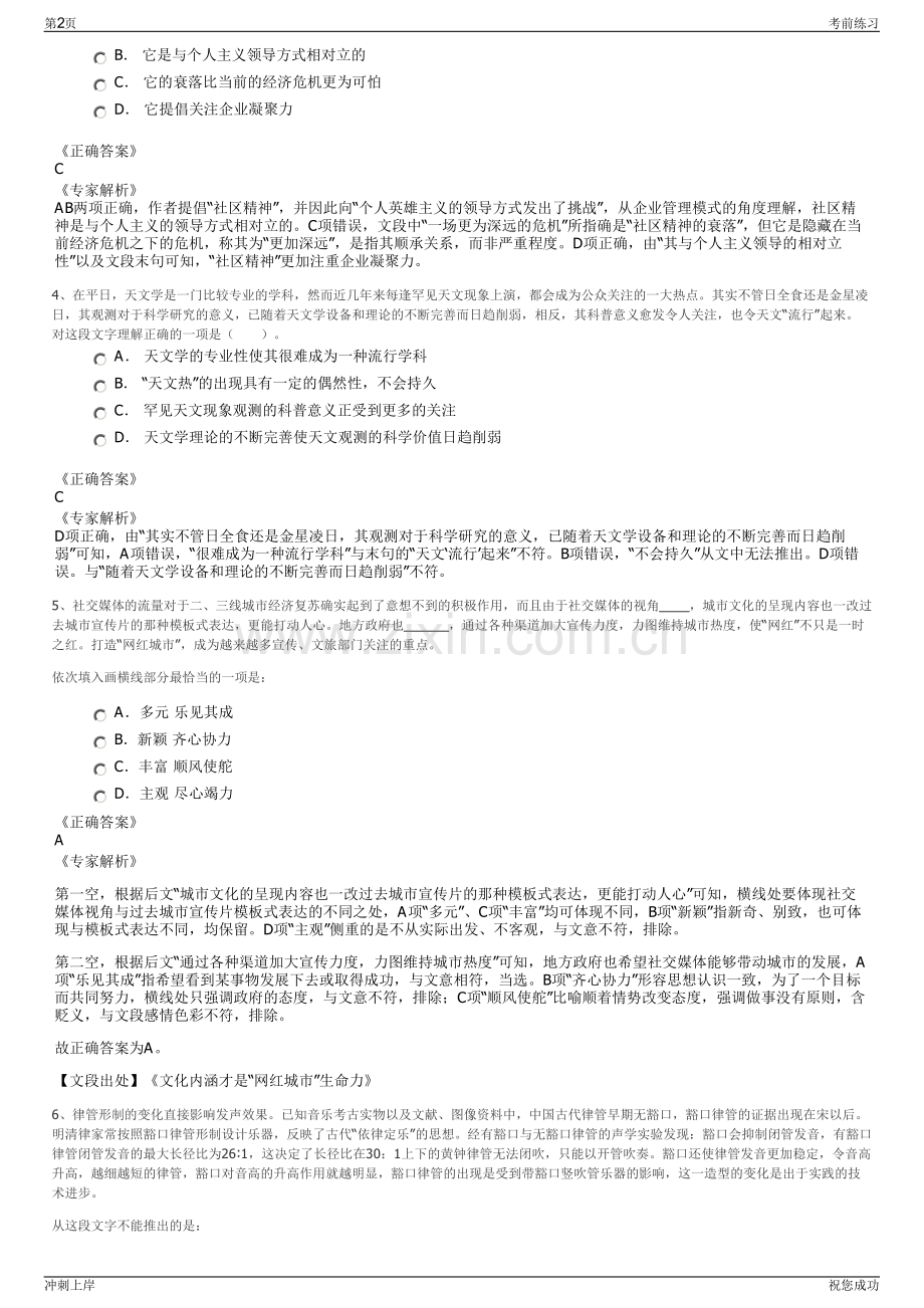 2024年贵州遵义市投资集团有限责任公司招聘笔试冲刺题（带答案解析）.pdf_第2页
