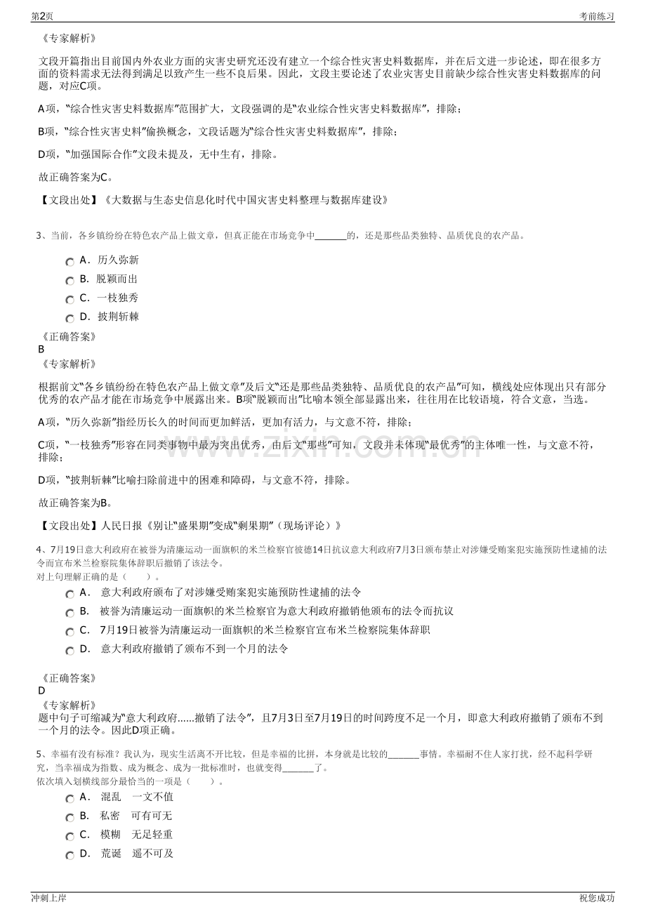2024年上海吉祥航空测试工程师物流公司招聘笔试冲刺题（带答案解析）.pdf_第2页