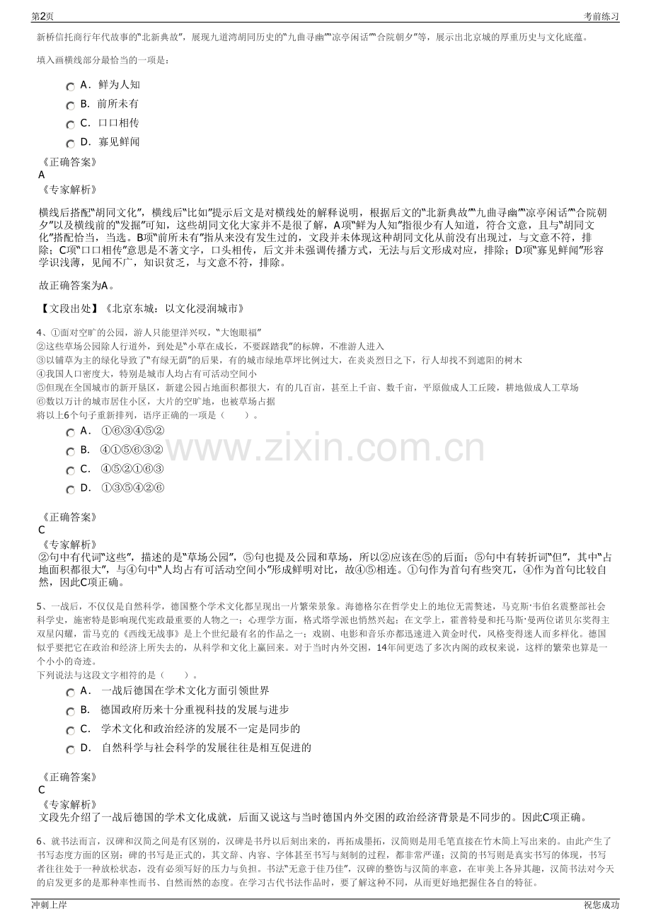 2024年中国铁道科学研究院集团有限公司招聘笔试冲刺题（带答案解析）.pdf_第2页