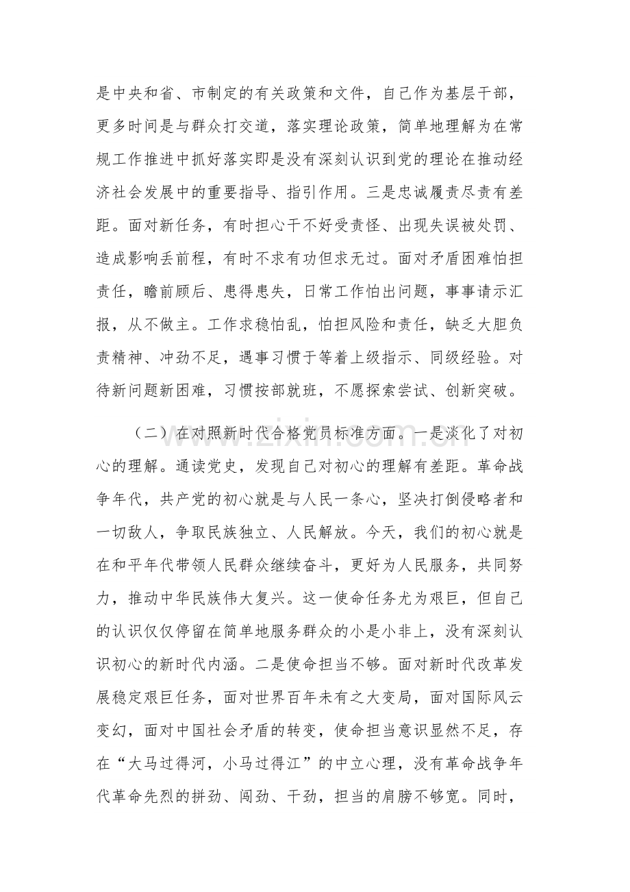 2023机关干部组织生活会“四个方面”个人对照检查材料情况报告合集.docx_第2页