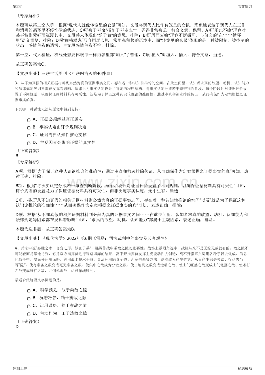 2024年江苏扬州维扬经济开发区国有企业招聘笔试冲刺题（带答案解析）.pdf_第2页