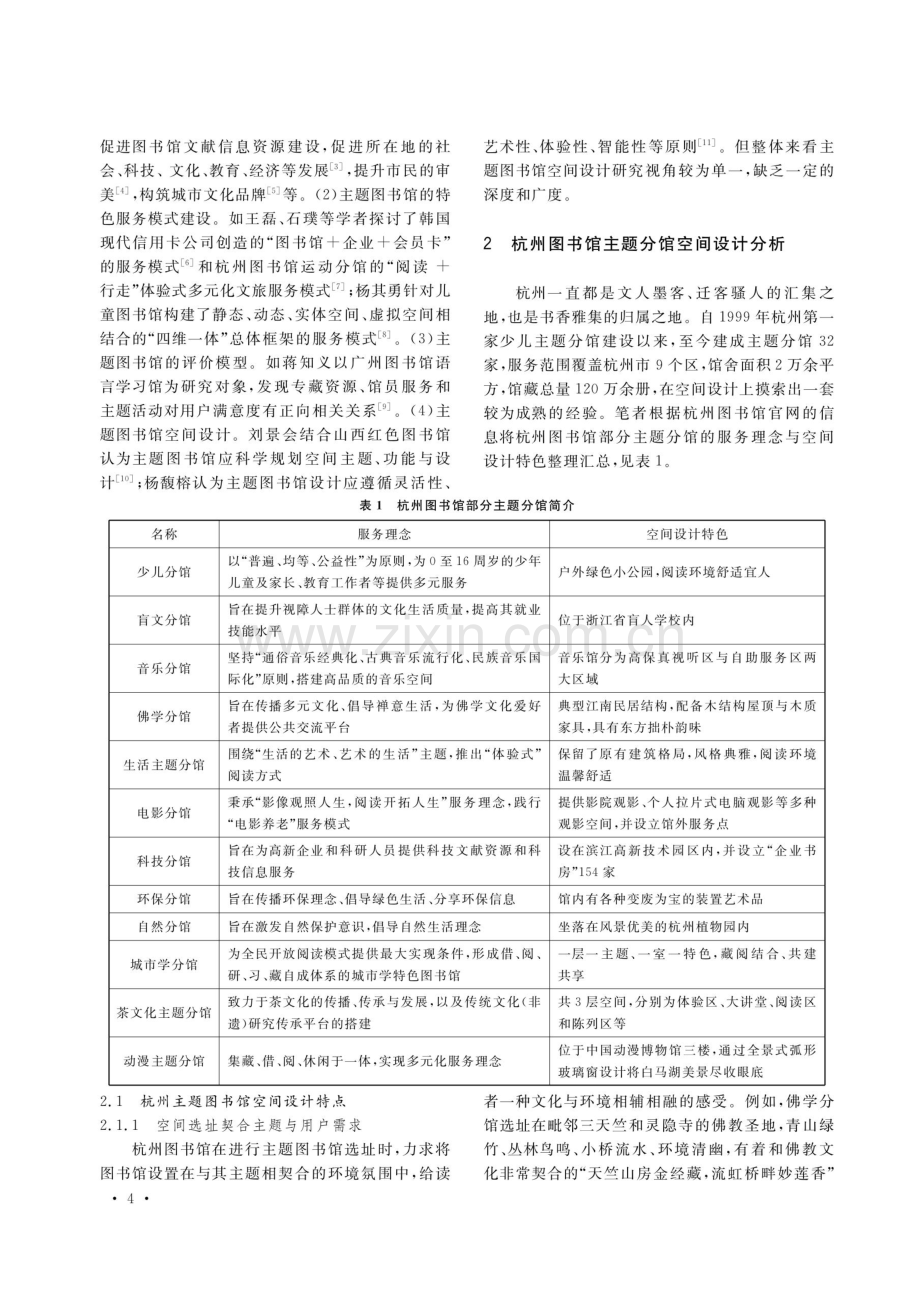 主题图书馆空间设计策略研究——以杭州图书馆主题分馆为例.pdf_第2页