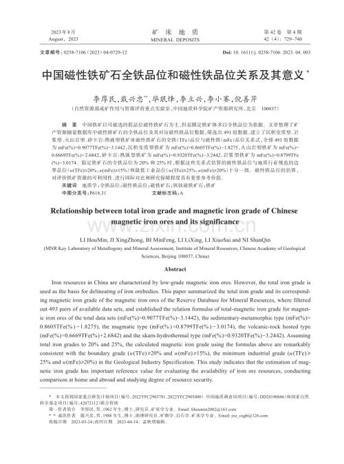 中国磁性铁矿石全铁品位和磁性铁品位关系及其意义.pdf
