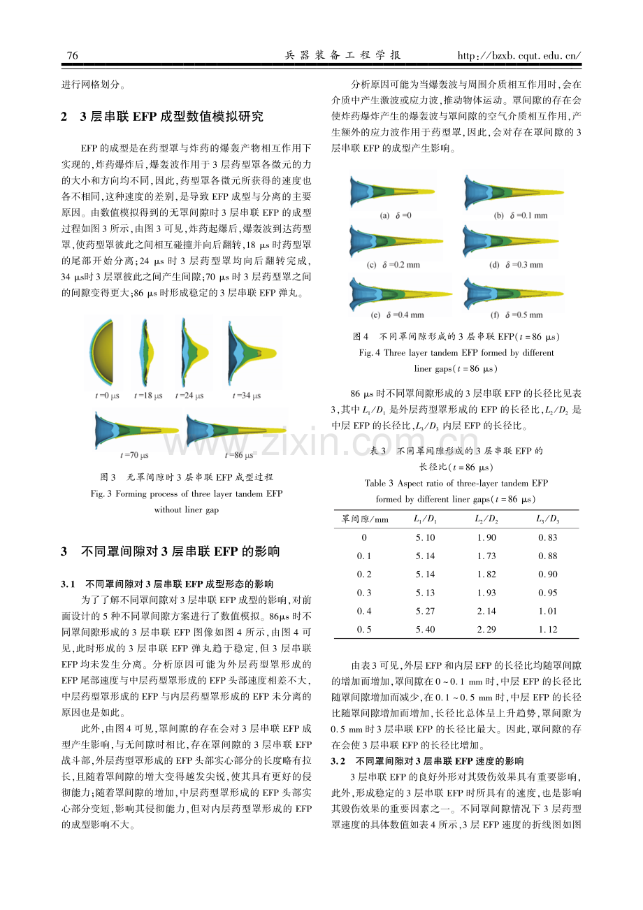 罩间隙对3层串联EFP成型影响数值模拟研究.pdf_第3页