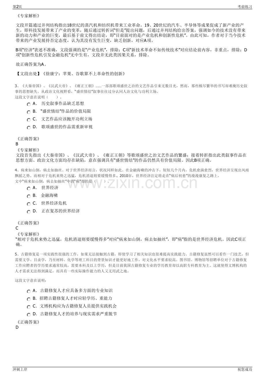 2024年湖南洋沙湖投资控股集团有限公司招聘笔试冲刺题（带答案解析）.pdf_第2页