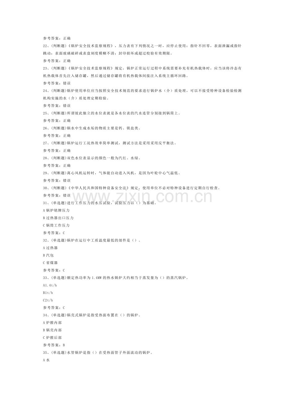 工业锅炉司炉模拟考试试卷第366份含解析.docx_第2页