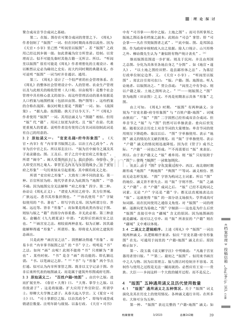 中国历史上“版图”一词源流考正_吴哲.pdf_第3页