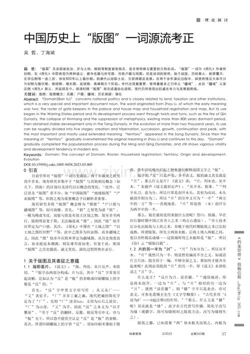 中国历史上“版图”一词源流考正_吴哲.pdf