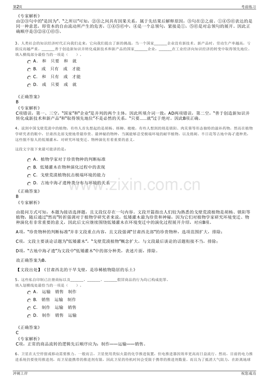 2024年国家知识产权局北京认证有限公司招聘笔试冲刺题（带答案解析）.pdf_第2页