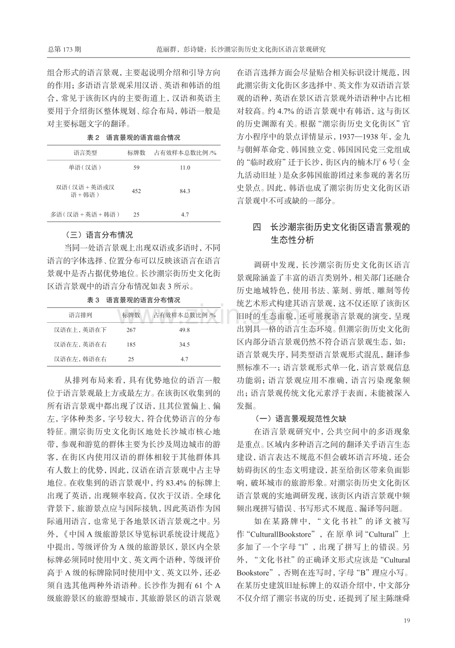 长沙潮宗街历史文化街区语言景观研究.pdf_第3页