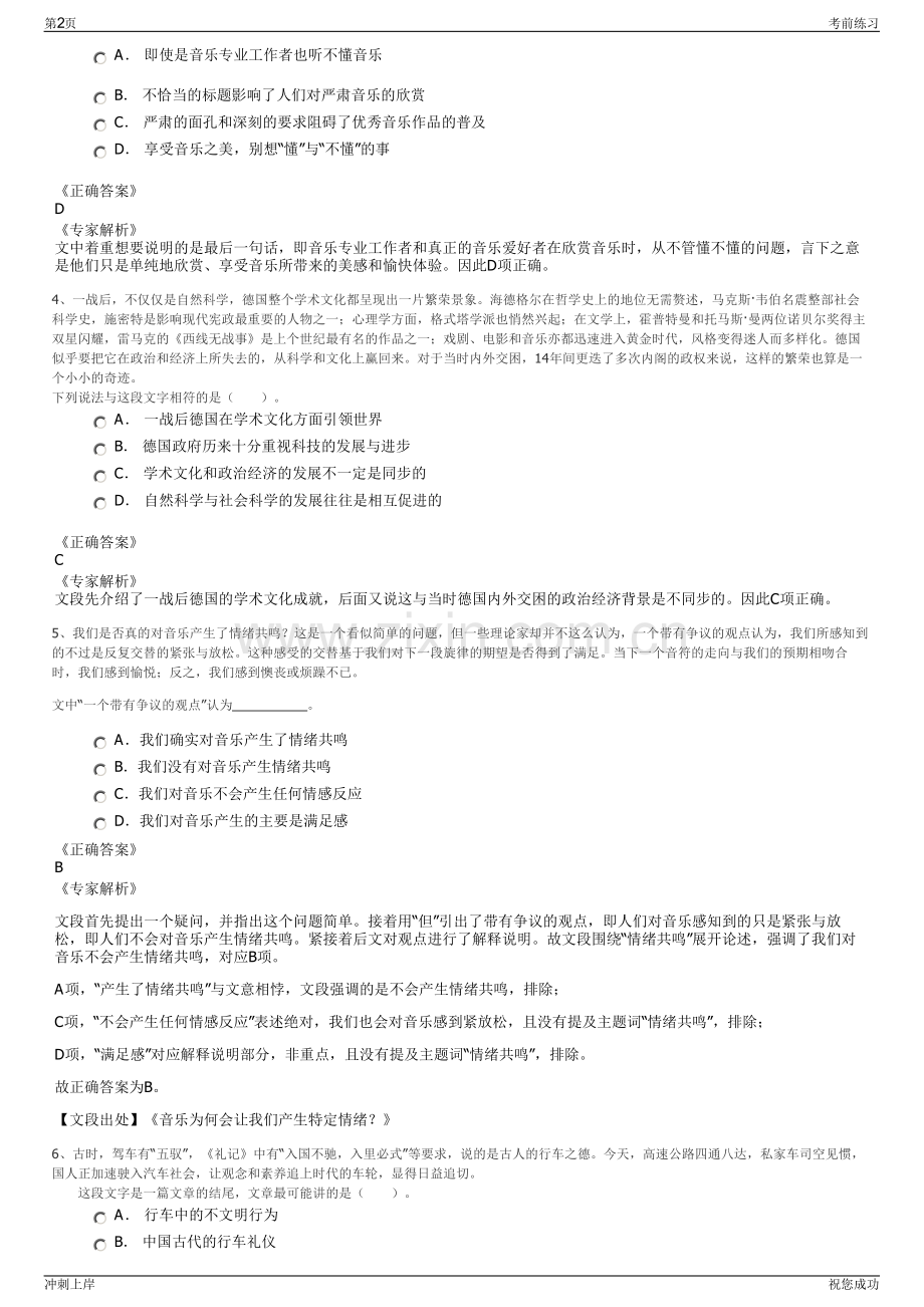 2024年杭州中局环境建材科技集团有限公司招聘笔试冲刺题（带答案解析）.pdf_第2页