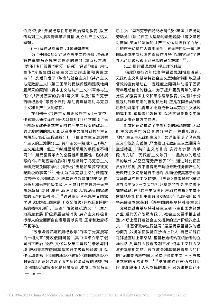 中国社会主义青年团思想政治.实践研究——以《先驱》为例_牛帆.pdf_第2页
