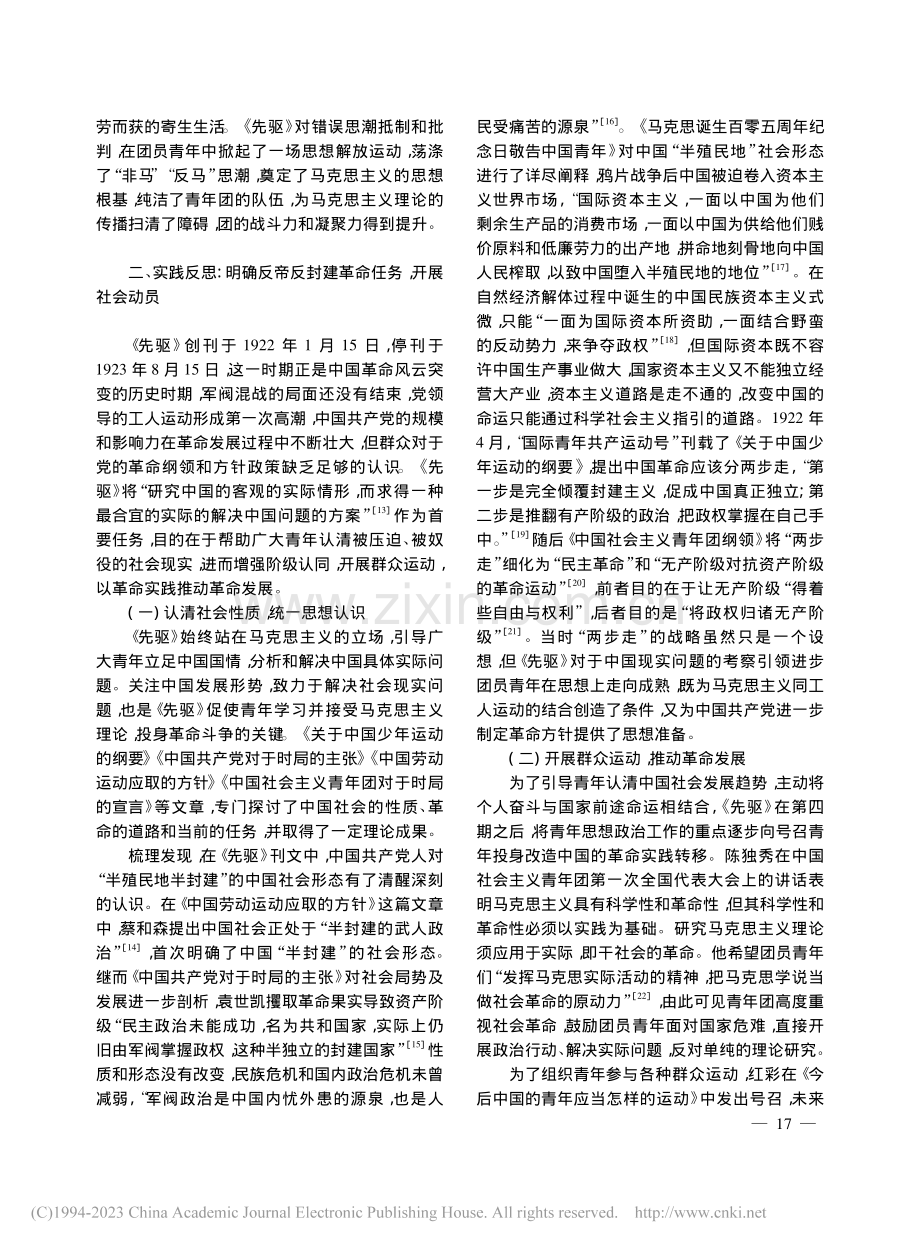 中国社会主义青年团思想政治.实践研究——以《先驱》为例_牛帆.pdf_第3页