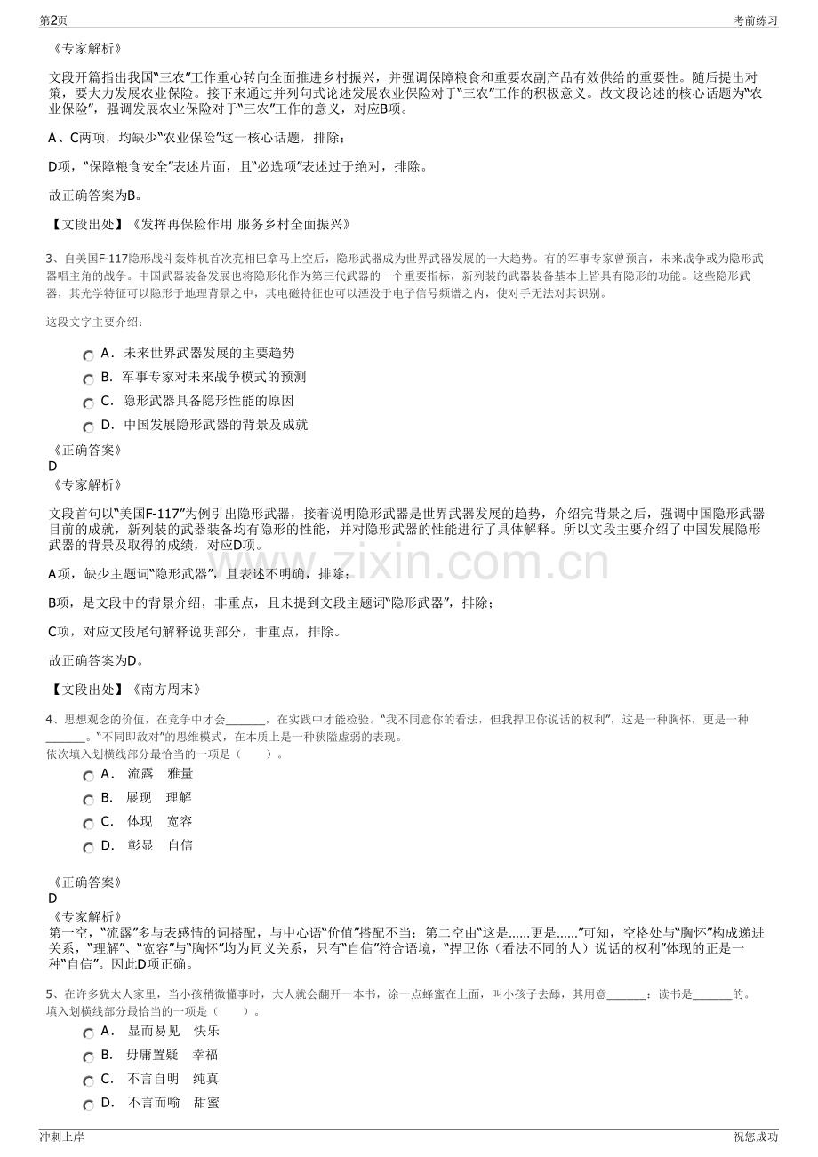 2024年陕西延安市鼎源投资集团有限公司招聘笔试冲刺题（带答案解析）.pdf_第2页