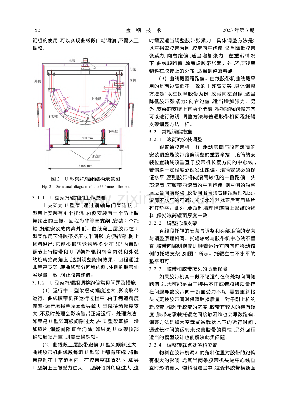 长距离曲线胶带输送机在原料场的应用_华绪钦.pdf_第3页