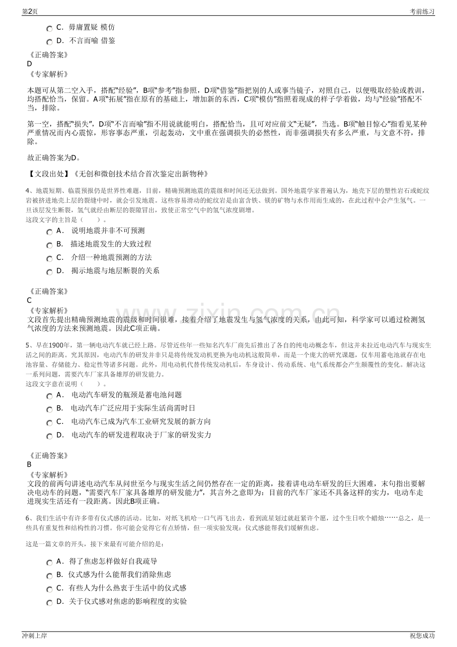2024年国航股份地面服务部特种设备维修工招聘笔试冲刺题（带答案解析）.pdf_第2页
