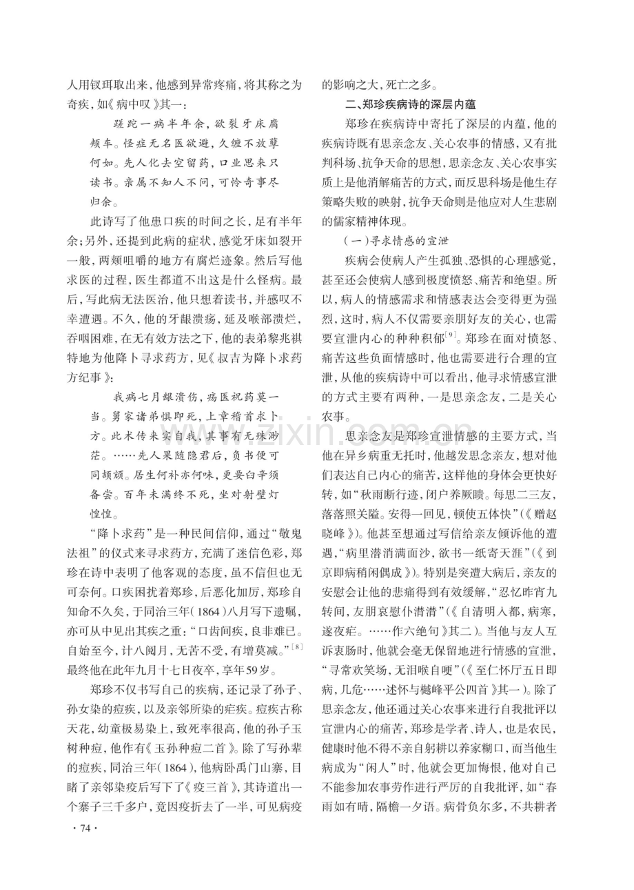郑珍疾病诗探微.pdf_第3页
