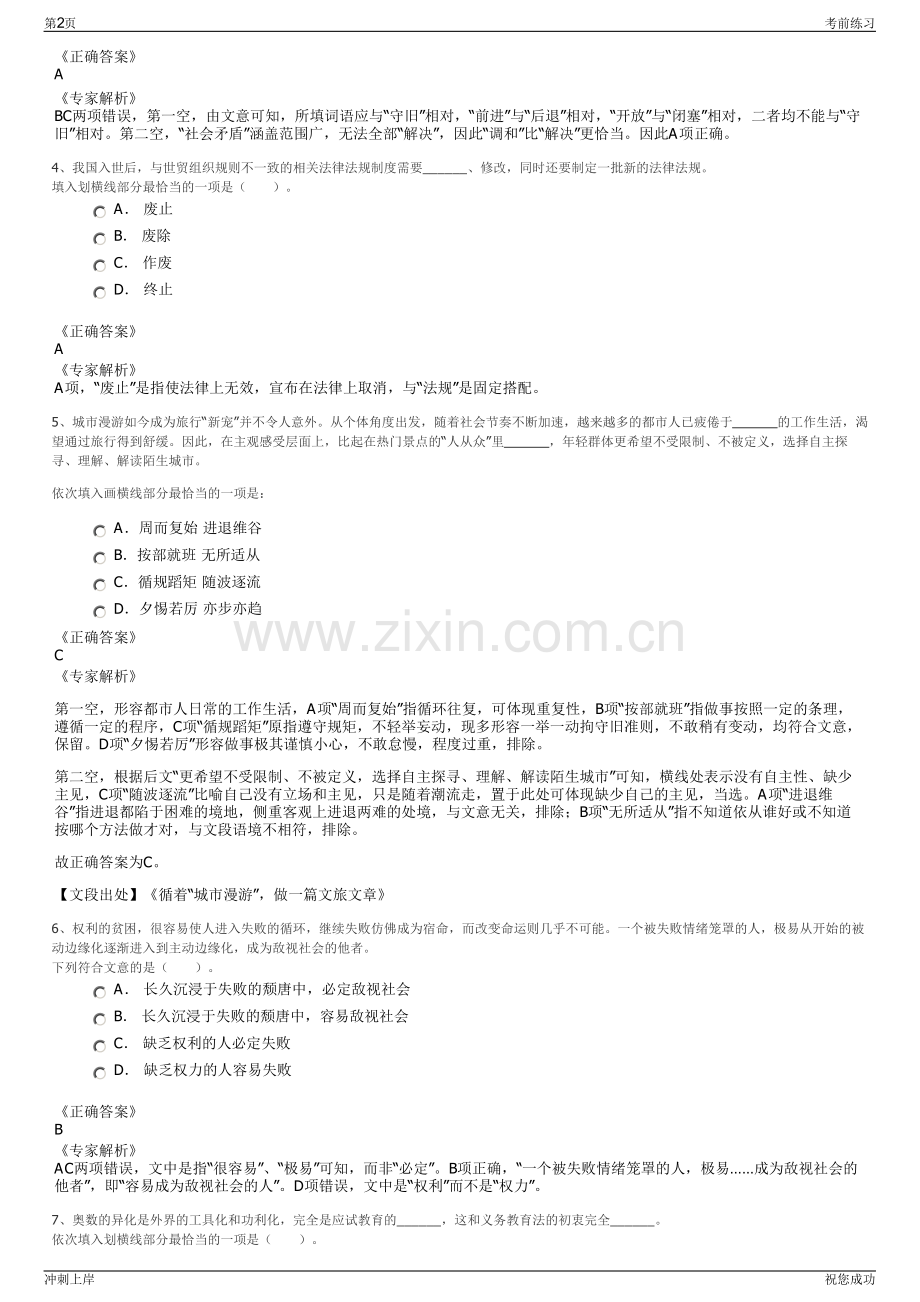 2024年泉州石狮市食品城运营管理有限公司招聘笔试冲刺题（带答案解析）.pdf_第2页