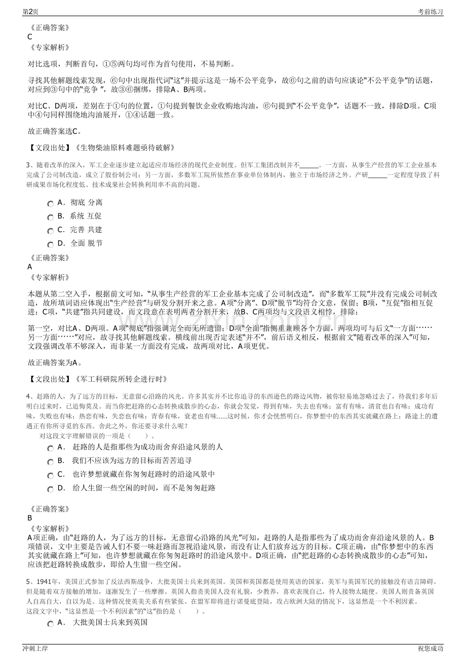 2024年湖北武汉市汉江水利水电集团公司招聘笔试冲刺题（带答案解析）.pdf_第2页
