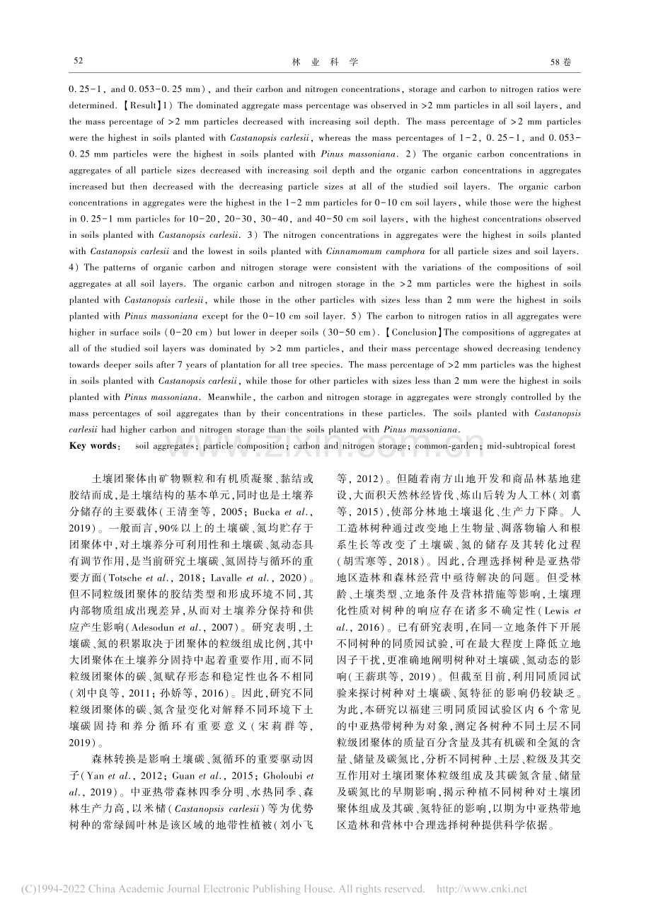 中亚热带不同树种对土壤团聚体组成及其碳、氮含量的影响_杨静.pdf_第2页