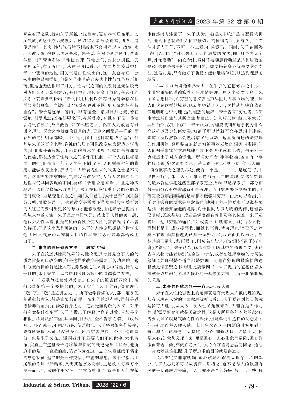 朱熹的人性论探究.pdf_第2页