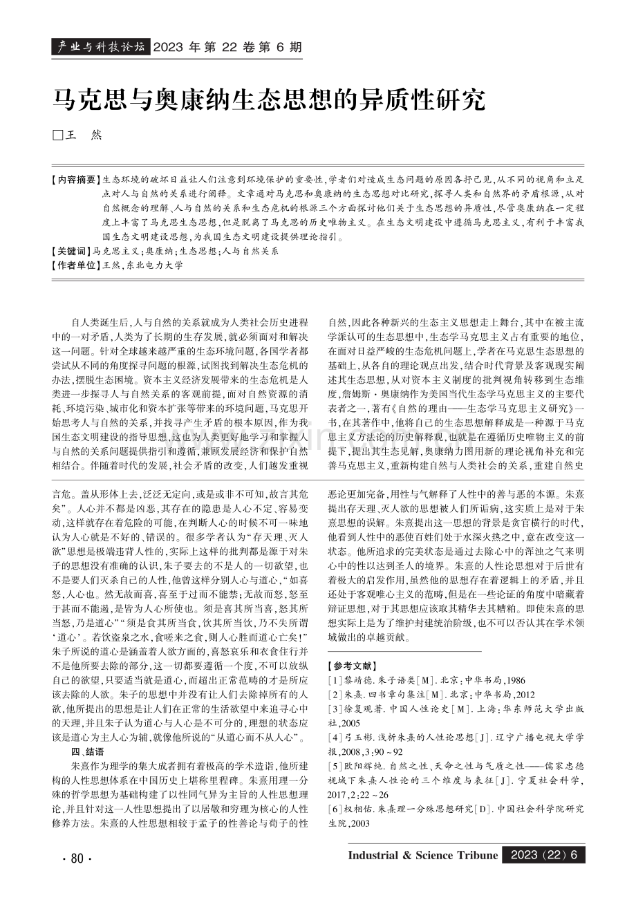 朱熹的人性论探究.pdf_第3页