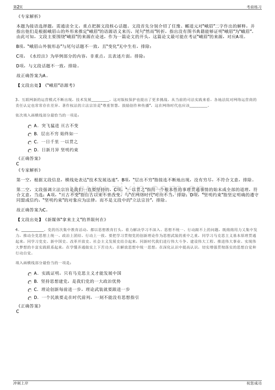 2024年重庆市汽车运输集团有限责任公司招聘笔试冲刺题（带答案解析）.pdf_第2页