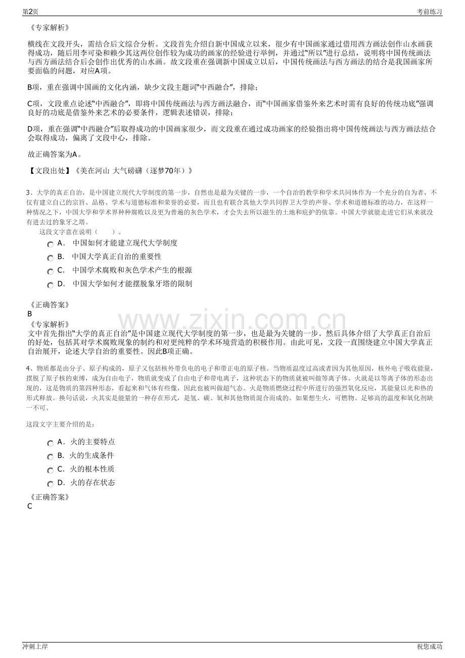 2024年科学城广州建设发展集团有限公司招聘笔试冲刺题（带答案解析）.pdf_第2页
