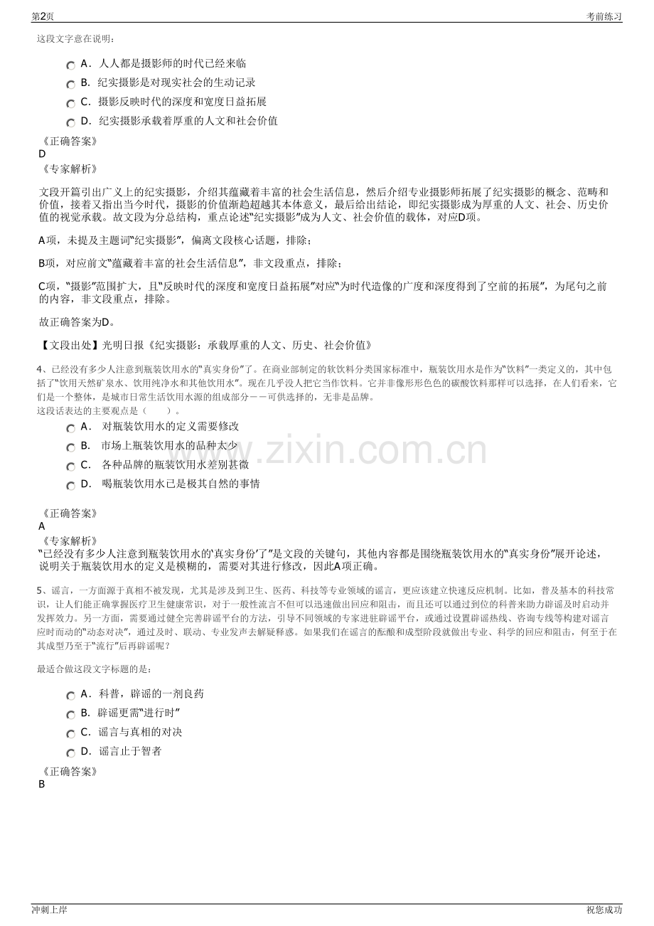 2024年四川乐山市金口河区区属国有企业招聘笔试冲刺题（带答案解析）.pdf_第2页