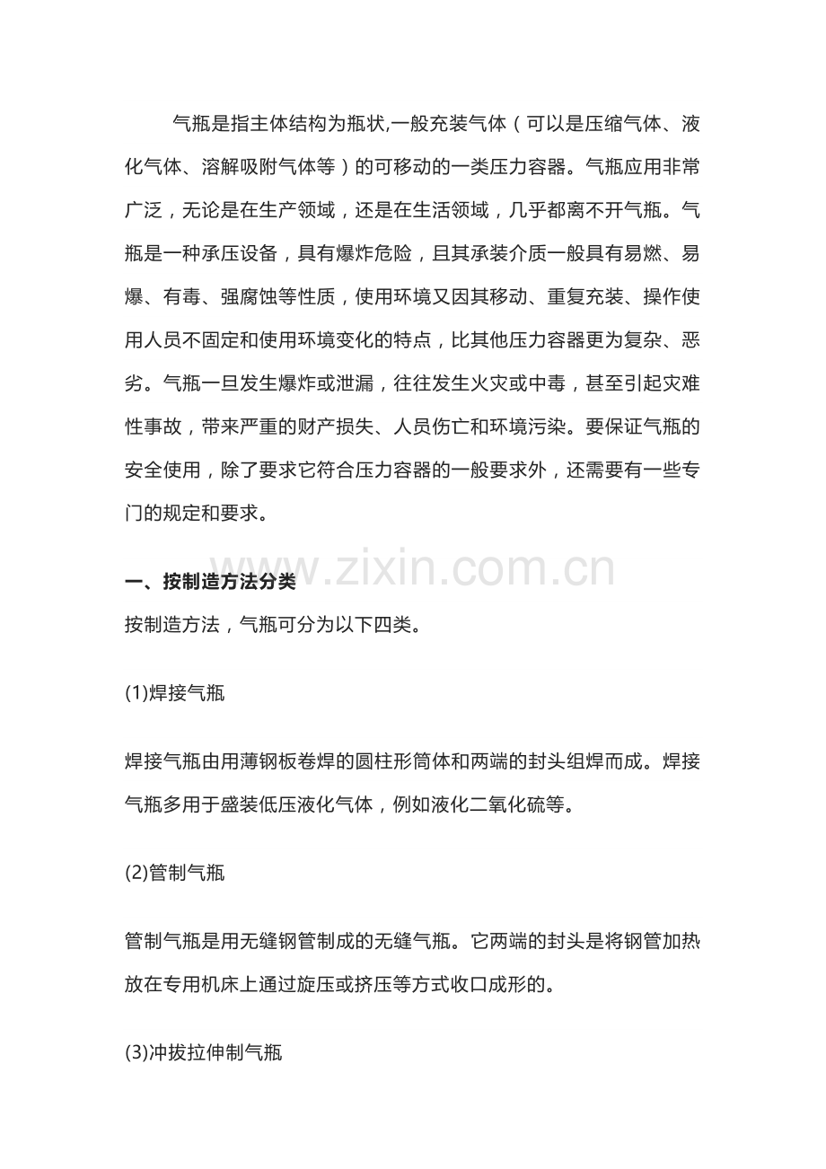 气瓶使用安全知识.docx_第1页