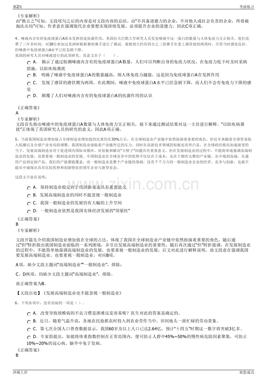 2024年泗县泗涂现代产业园投资有限公司招聘笔试冲刺题（带答案解析）.pdf_第2页