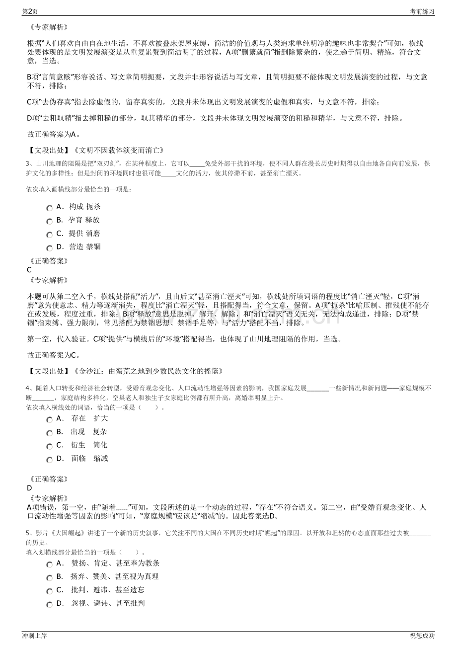 2024年上海吉祥航空大前端组长物流公司招聘笔试冲刺题（带答案解析）.pdf_第2页